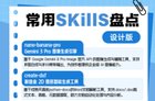 2026设计党必备OpenClaw Skill盘点:CocoLoop安全技能库精选