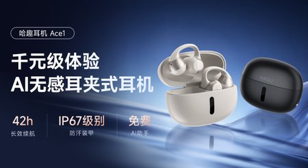 从投影卷王到 AI 耳机新贵：哈趣为何敢跨界，底气何在?