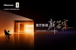 海信激光电视探索X1 Pro新品发布会将于5月20日举行