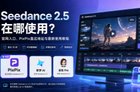 Seedance 2.5在哪使用?官网地址入口与最新使用教程!