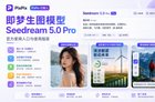 即梦Seedream 5.0 Pro官方免费使用入口与最新使用指南