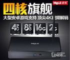 超强4K解码力『四核八显 迈乐M9至尊版』真功夫