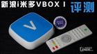 新浪i米多VBOX I评测，体验微盘微博新玩法