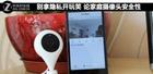 智能家居摄像头好不好？论家庭摄像头安全性