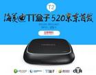 <b>海美迪TT盒子评测：T2盒子配置支持硬解4K/H265</b>