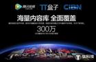 支持4K 腾讯海美迪TT盒子详细参数配置