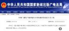 中国广播TV版首发 广电总局官网推小米应用商店