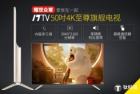 2999元！17TV 50寸新品电视50i正式推出