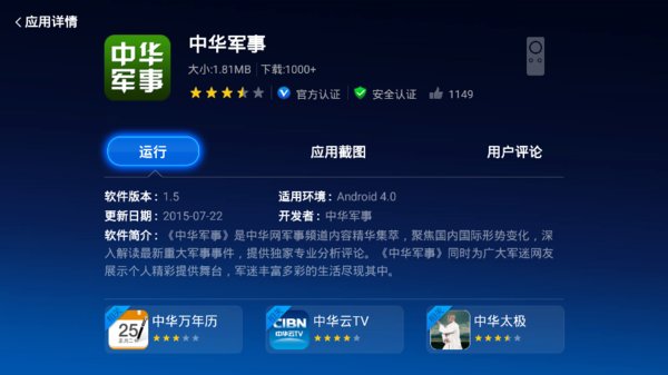 中华军事发布TV版 军事版图的再次扩张(图)