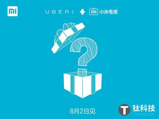 国内也要玩合作 Uber要把小米电视送上门