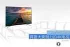 <b>具备大卖潜力：55吋4K电视PPTV 55P评测</b>