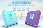 触屏操作防蹭网 魔豆路由器Pro 登入淘宝众筹平台