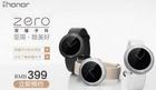 399荣耀手环zero 9月8日开售 预约量已破百万