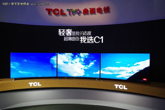 TCL秋季新品发布会 推出5.9mm曲面电视