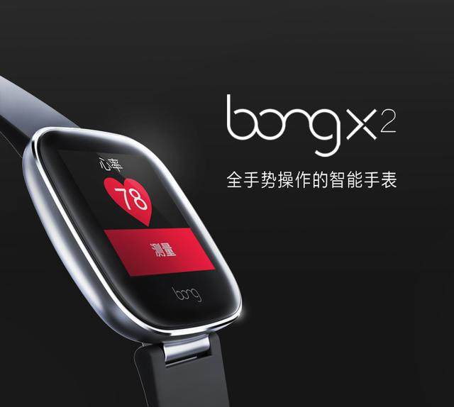 bong X2智能手环发布 转动手腕即可操作