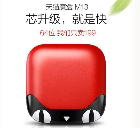 天猫魔盒M13双十一首发预售中 高配置低价格诠释性价比