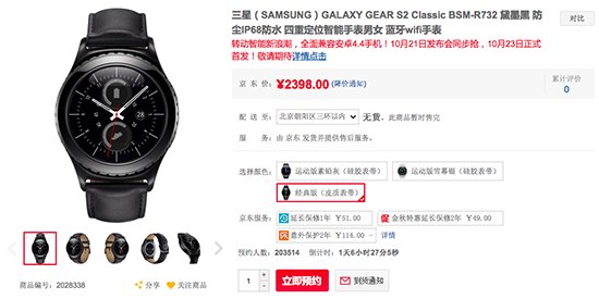 2198元起 国行版三星Gear S2智能手表开启预约