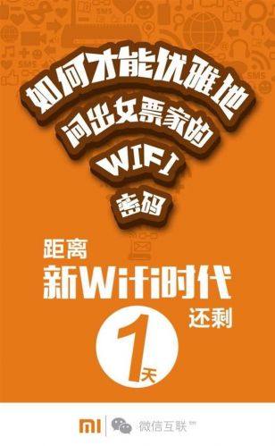 小米路由新技能：微信好友无需密码连接Wi-Fi