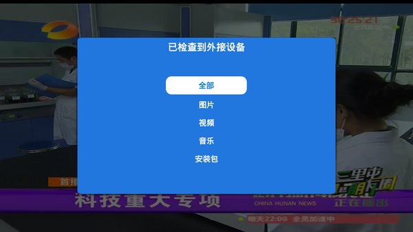 自定义添加直播源看直播的详细教程