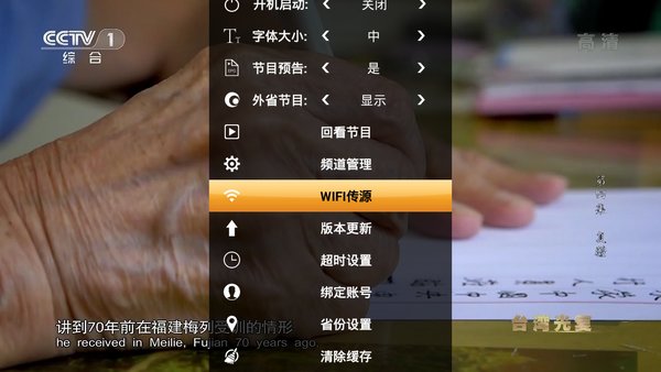 自定义添加直播源看直播的详细教程