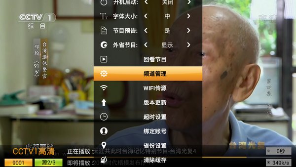 自定义添加直播源看直播的详细教程