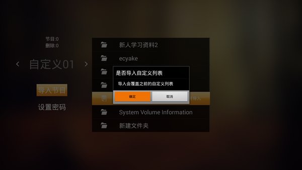 自定义添加直播源看直播的详细教程