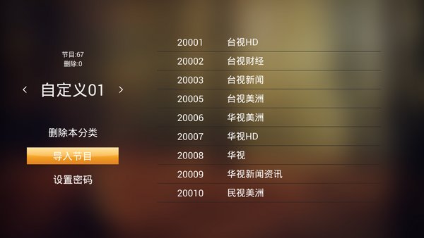自定义添加直播源看直播的详细教程