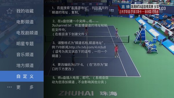 自定义添加直播源看直播的详细教程