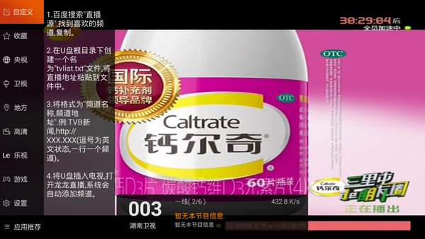自定义添加直播源看直播的详细教程