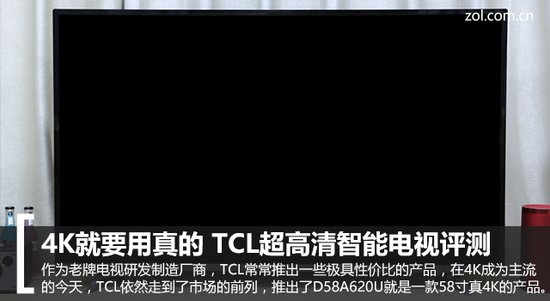 4K就要用真的 TCL超高清智能电视评测
