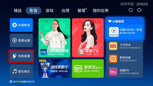 主流电视直播软件下载方法,可以免费看直播!