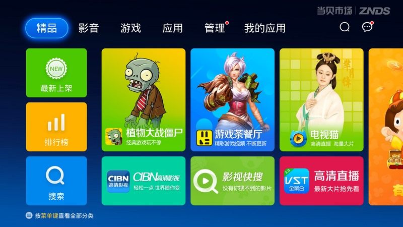 当贝市场2015年度最佳TV应用精选 TOP17名单出炉!