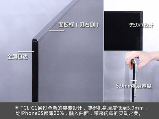 轻奢与轻巧并融 TCL C1曲面超薄电视评测