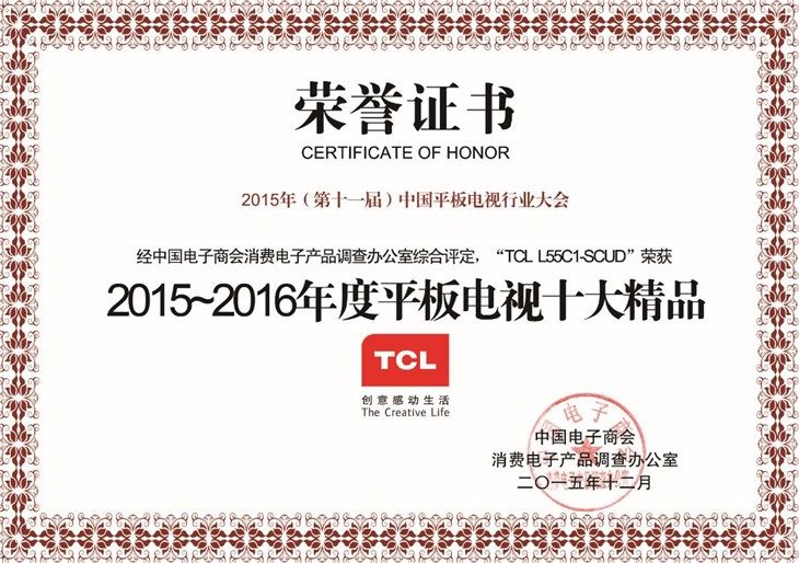 TCL超薄曲面C1荣膺年度十大精品！ 