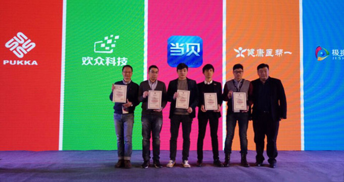 行业权威鉴定,当贝市场获得“2016创新应用软件”证书