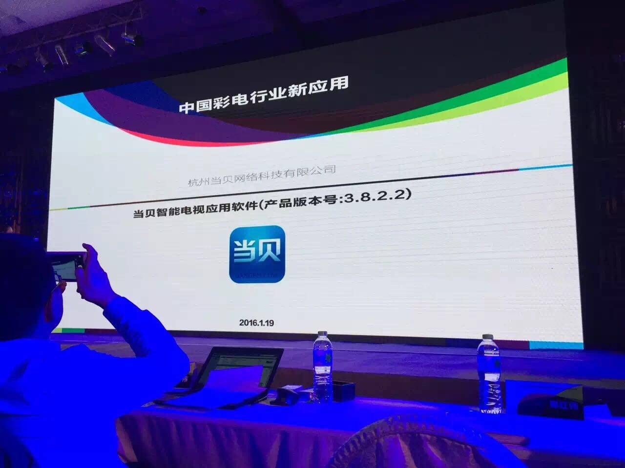 行业权威鉴定,当贝市场获得“2016创新应用软件”证书