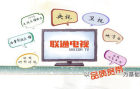 河北IPTV将推出“联通电视+”业务升级服务　发力多屏互动