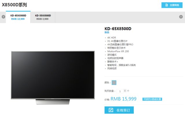 索尼4K HDR电视新品开启预订 8999元起售