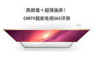 高颜值＋超强画质！CANTV超能电视U65评测