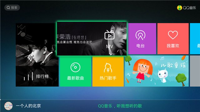 QQ音乐TV版》最新版体验试玩
