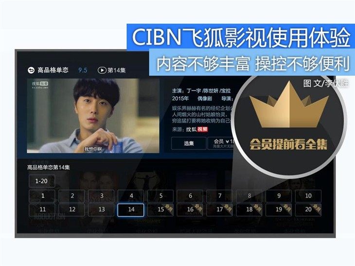 内容和操控存短板 CIBN飞狐影视体验 