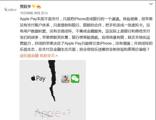 乐视又来刷存在！贾跃亭吐槽ApplePay没用 