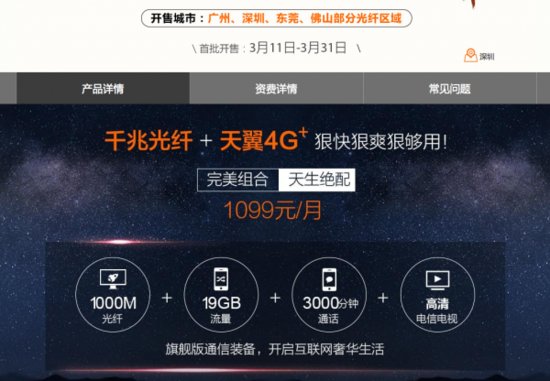 广东电信千兆光纤正式上市：每月5229元