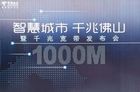 广东电信千兆光纤正式上市 4k直播或许不远了