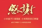 小米盒子3增强版今日开卖 小米还在搞饥饿营销