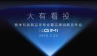 智能电视或将迎来革命 3月23日极米发布无屏电视