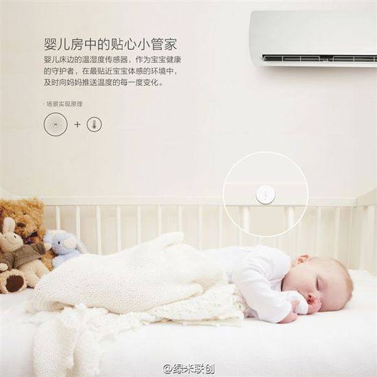 小米温湿度传感器发布：自动开空调