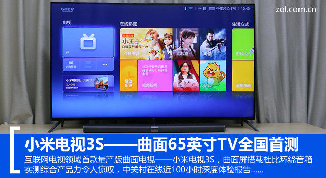 进击高端 小米电视4全国首测 