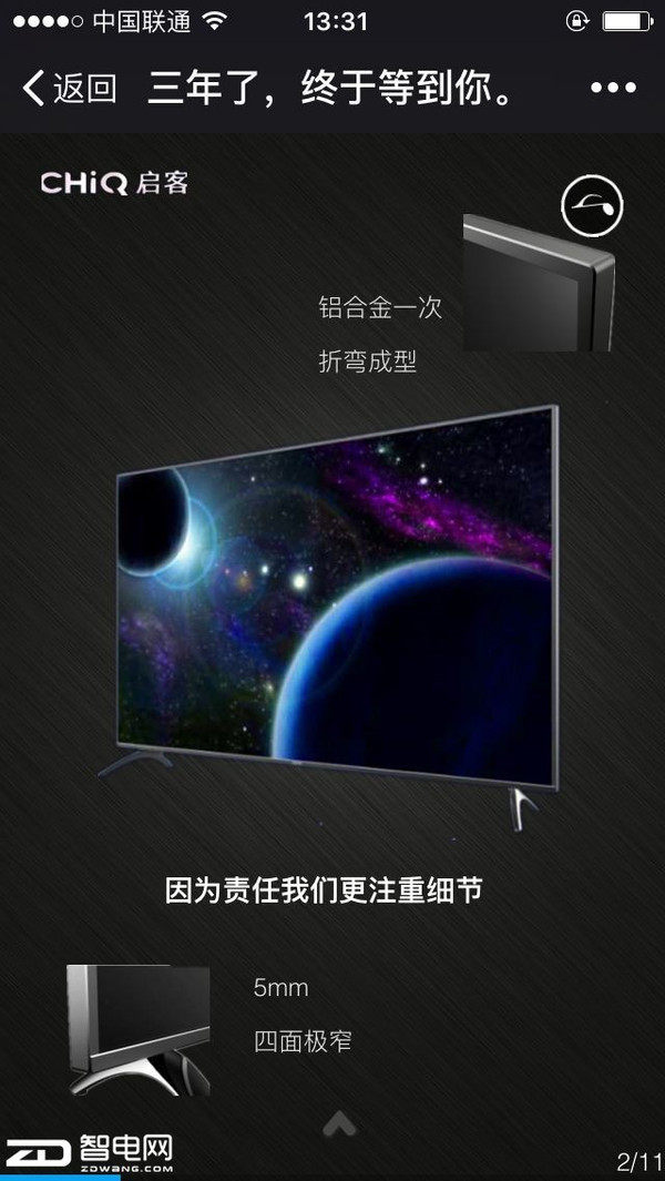长虹CHiQ Q3T系列电视将发布 新增HDR及矩阵光控2.0技术