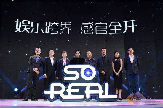SoReal品牌震撼亮相 张艺谋宣布进军VR产业 